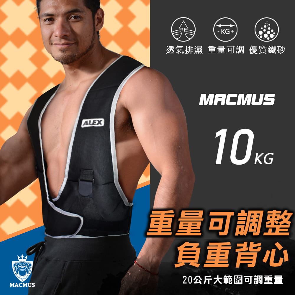 【MACMUS】10公斤 可調整負重背心｜11包鐵砂 0