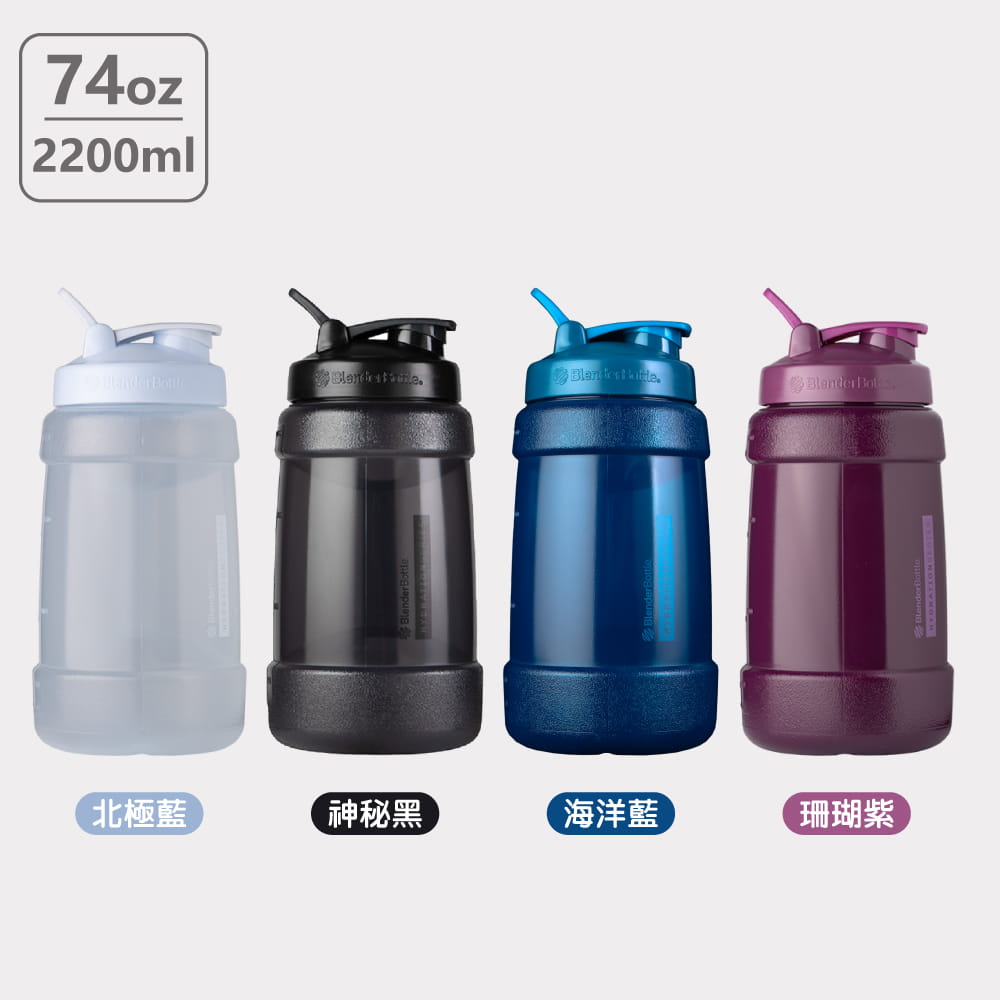 【Blender Bottle】Koda系列｜巨無壩水壺｜一天水的需求量｜2.2公升 10