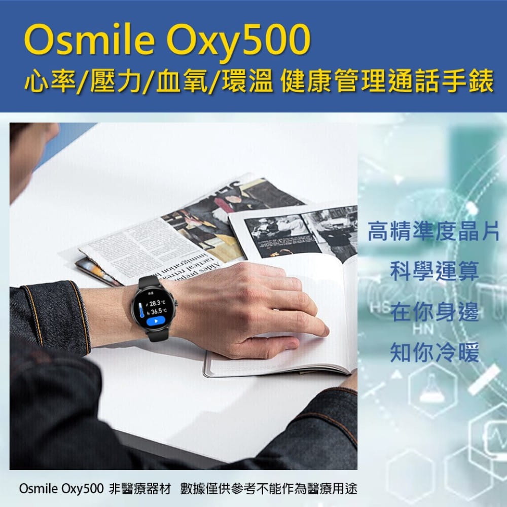 【Osmile】 Oxy500 全自動心率血氧多功能 健康管理通話手錶 3