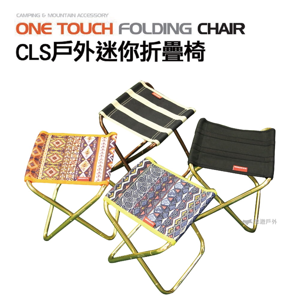 【CLS】輕量折疊椅 悠遊戶外 0
