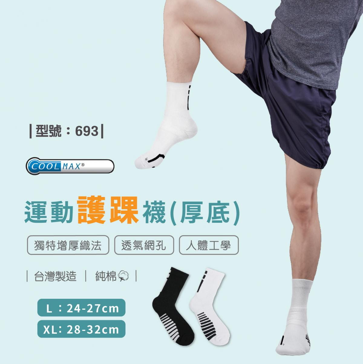 【FAV】厚底護踝機能運動襪 0