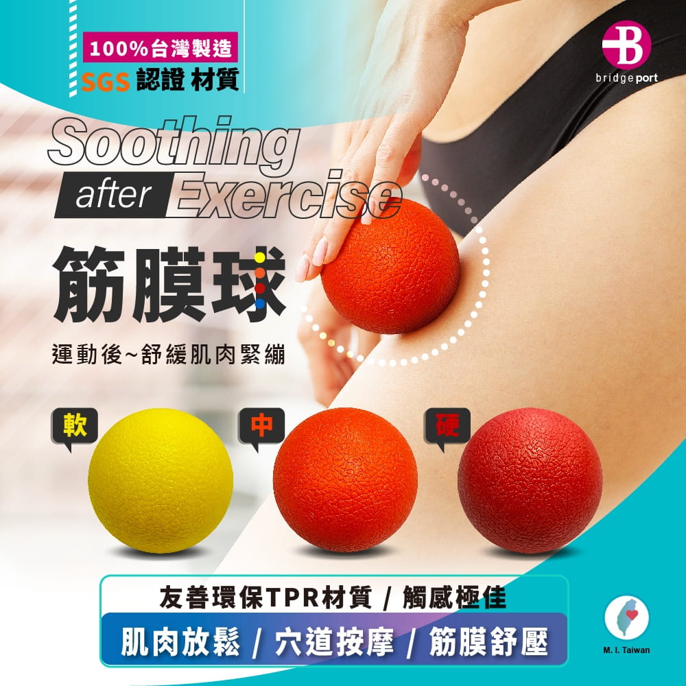 【台灣橋堡】SGS 認證 第3代 三硬度版 + 強效顆粒 實心 筋膜球 復健 按摩球 腳底按摩 0