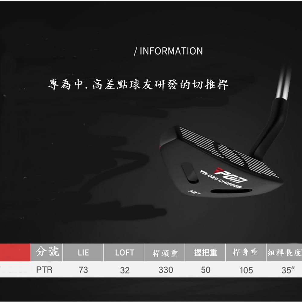 【CAIYI 凱溢】PGM GOLF Loft 32 右手型高爾夫切桿挖起桿 8