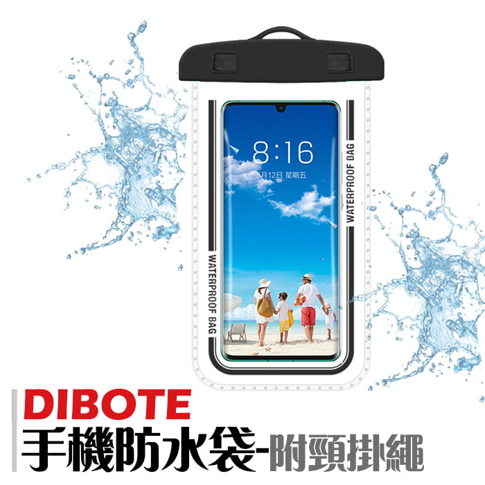 【DIBOTE】 迪伯特 手機加大防水袋(6.8吋可用) 0