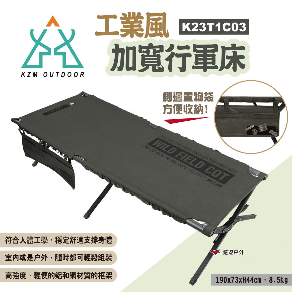 【KZM】工業風加寬行軍床 K23T1C03 悠遊戶外 1