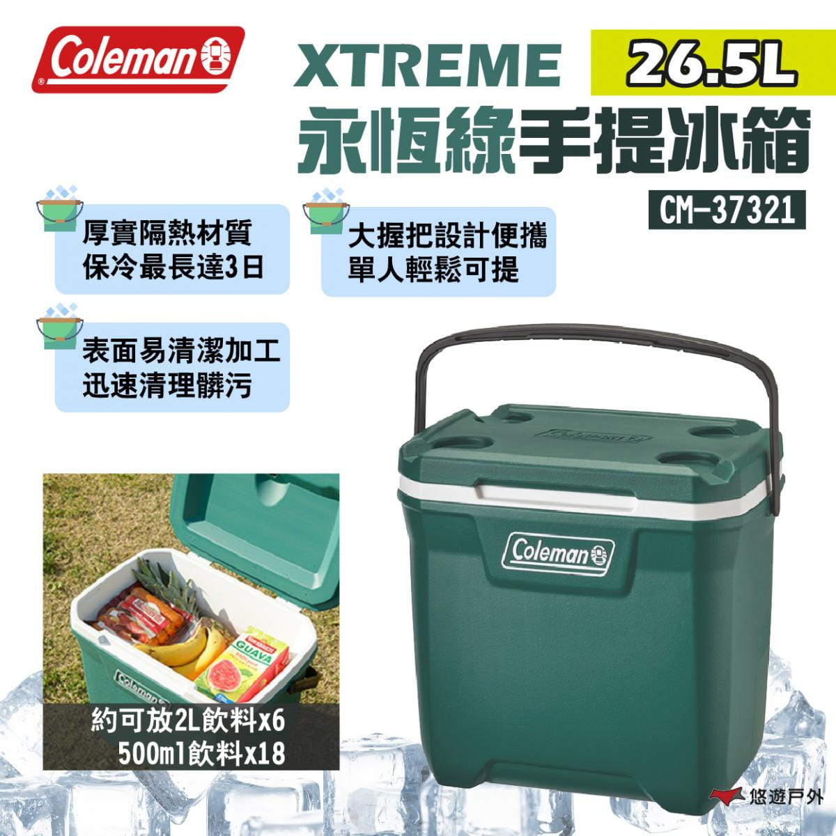 【Coleman】26.5L XTREME永恆綠手提冰箱 CM-37321 悠遊戶外 1