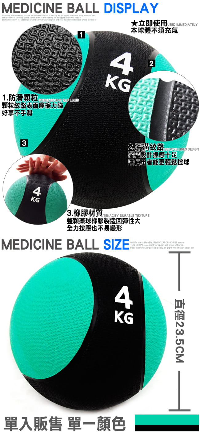 MEDICINE BALL橡膠4KG藥球    4公斤彈力球韻律球 9