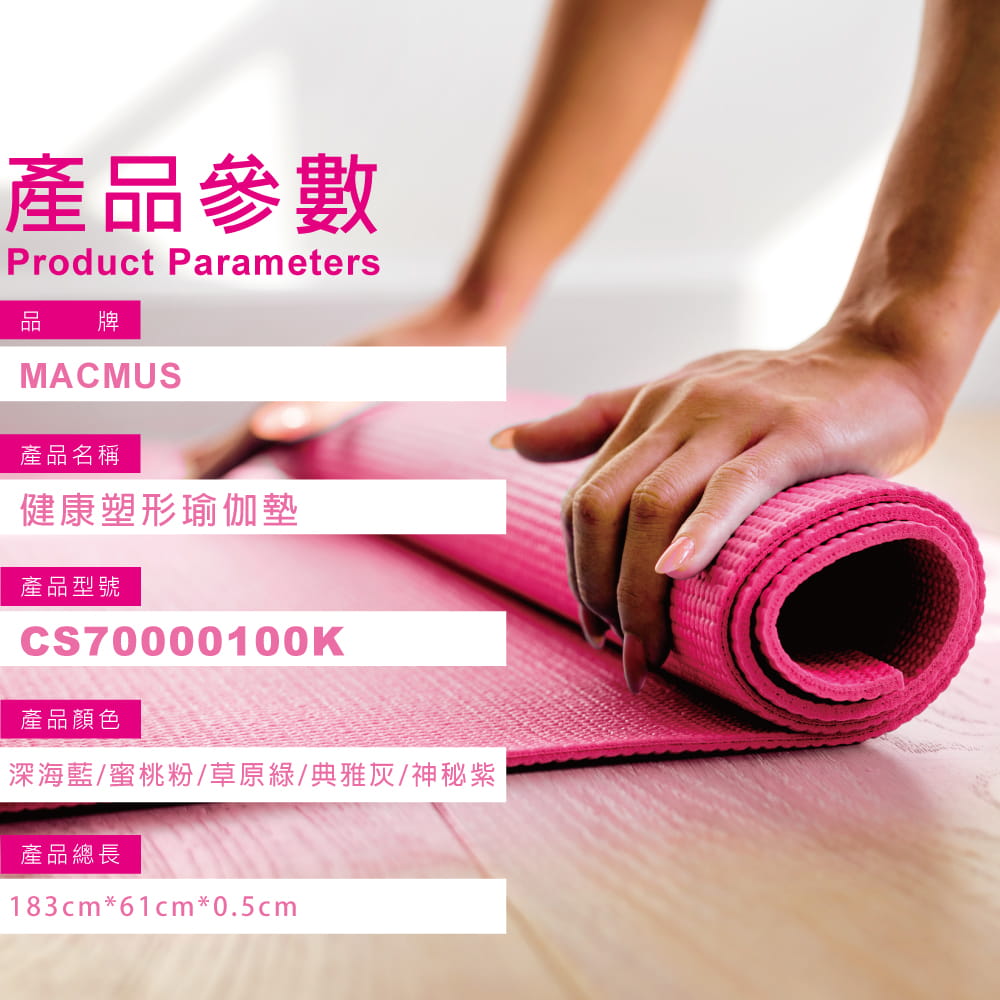 【MACMUS】環保型PVC止滑瑜伽墊｜多色可選 4