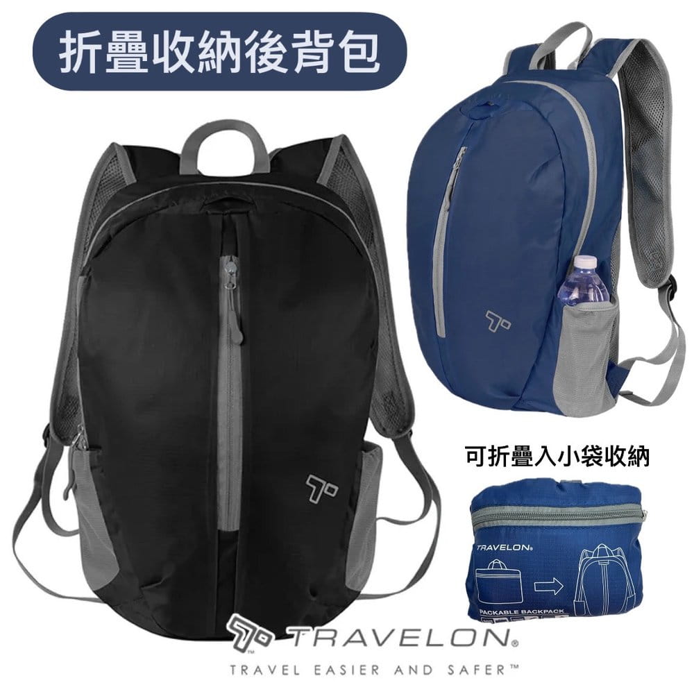 【Travelon美國防盜包】TL-42817 (PACKING折疊收納後背包 2色) /登山屋 0