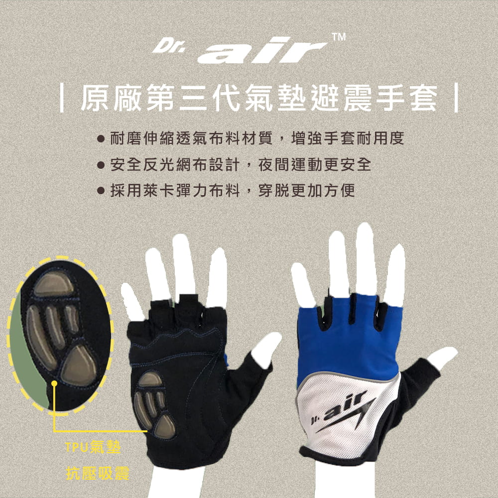【Dr. air】Dr.air 第三代氣墊避震手套-藍(四種尺寸可選) 0