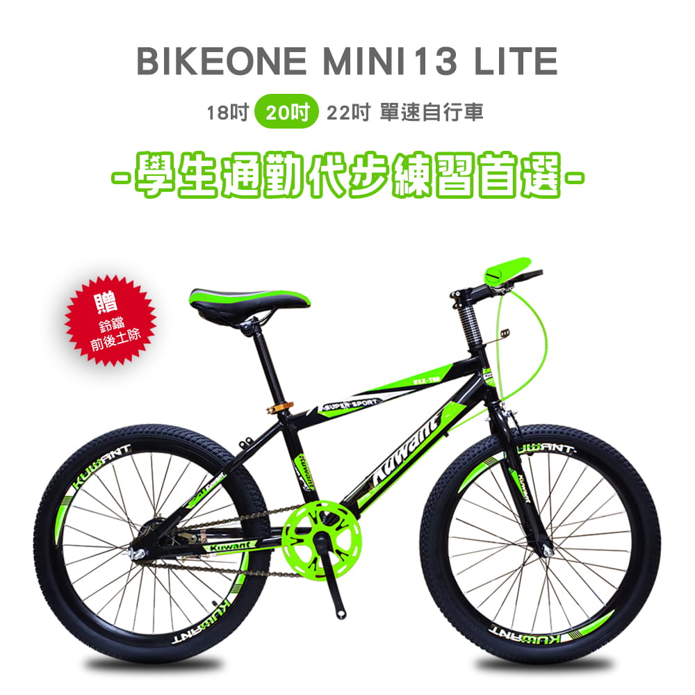 BIKEONE MINI13 LITE 兒童自行車男孩6-15歲青少年 20吋單速學生通勤代步首選 1