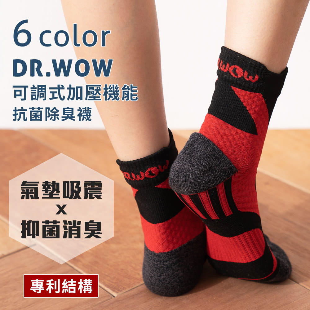 【DR.WOW】可調式抗菌消臭加壓機能襪 10
