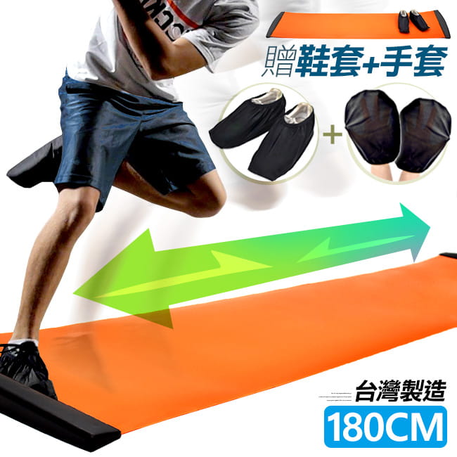 台灣製造!!長180CM滑步器(鞋套+手套)(綜合訓練墊Slideboard滑板墊滑盤/溜冰訓練墊) 0