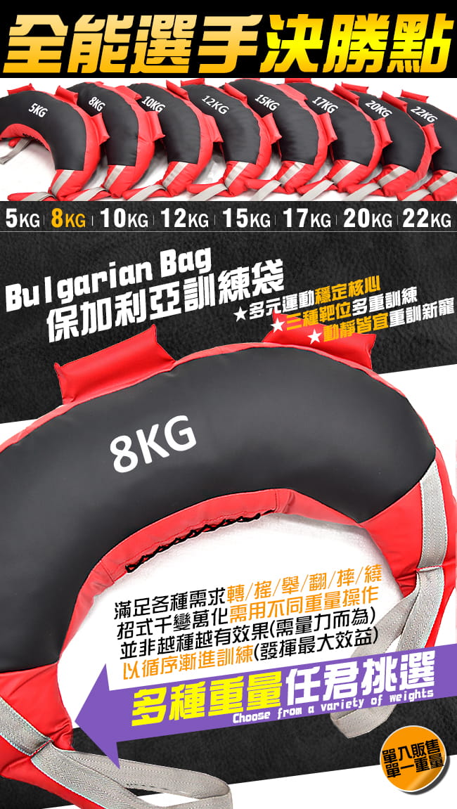 重力8公斤牛角包 (8KG保加利亞訓練袋Bulgarian Bag/舉重量訓練包沙包/負重袋沙袋) 7