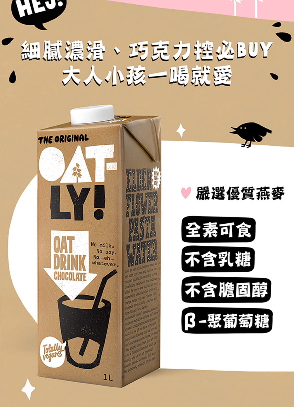 【Oatly】燕麥奶 植物奶領導品牌 1000ML/瓶 6
