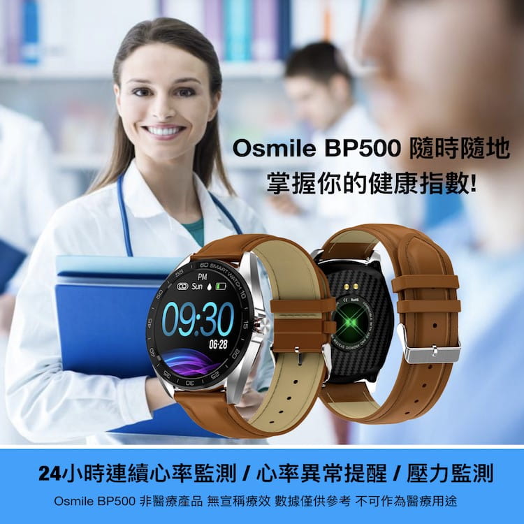 【Osmile】BP500   心率/壓力健康管理商務腕錶 1