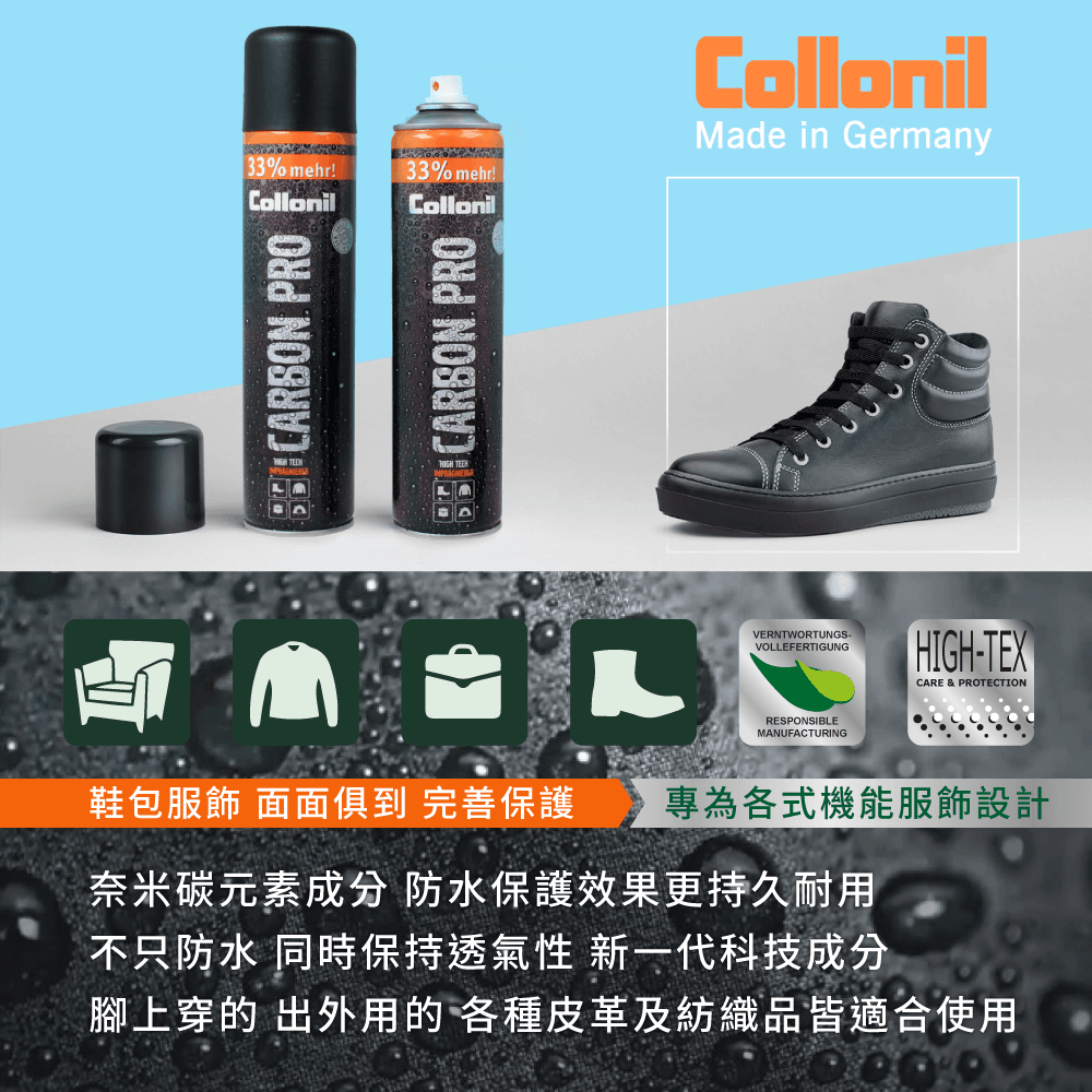 【Collonil】Carbon Pro 【碳元素】防水透氣噴劑 1