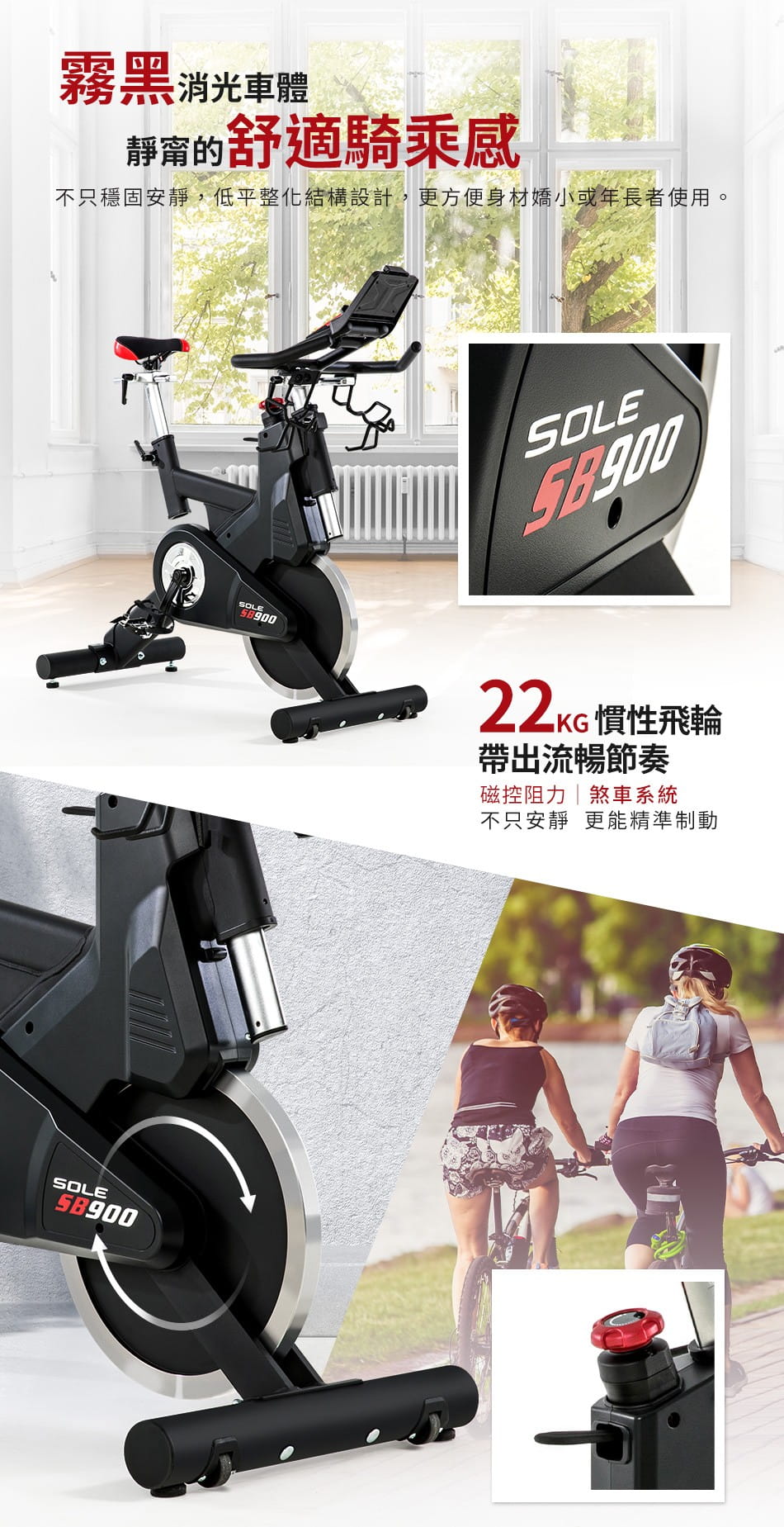 【DYACO】SOLE (索爾) SB900飛輪車 飛輪健身車 室內腳踏車 家用飛輪車 岱宇國際 6