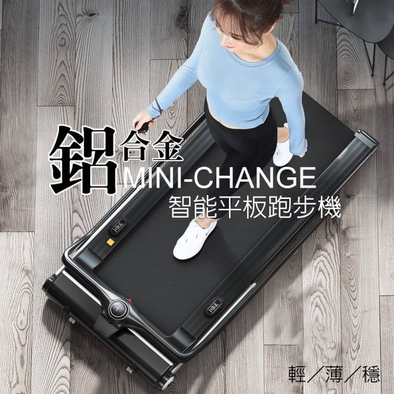 【X-BIKE】小漾鋁合金智能平板跑步機(超薄) SHOWYOUNG MINI-CHANGE 0