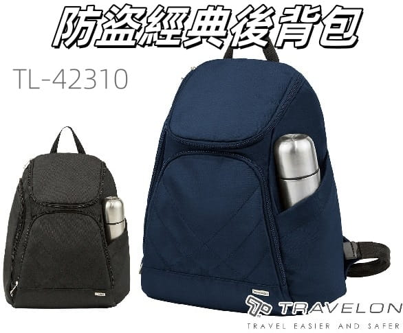 【Travelon美國防盜包】防盜經典後背包(TL-42310 (2色) 登山屋 0