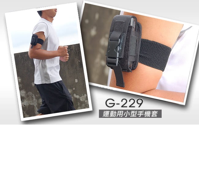 台灣製GUN TOP GRADE運動用小型手機袋#G-229【AH05036】 1