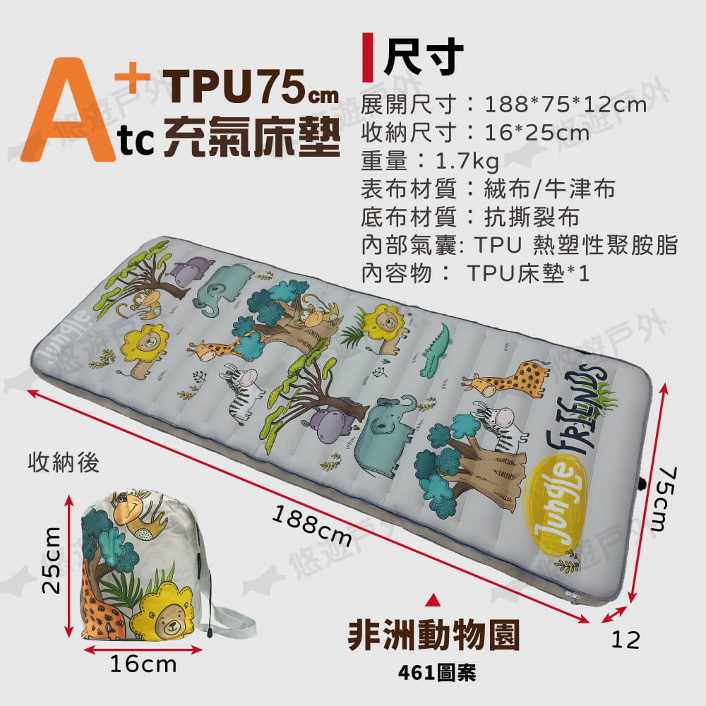 【Camp Plus】【ATC】TPU組合充氣床墊75cm 單人款-(A賣場) 悠遊戶外 10
