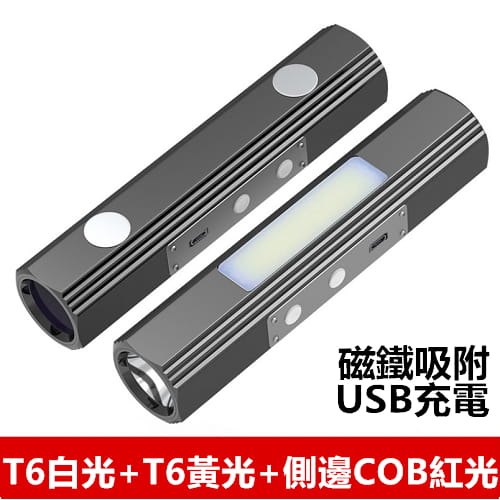【TX】特林白+黃+紅三色USB充電磁吸手電筒/工作燈(T-3CYW) 1