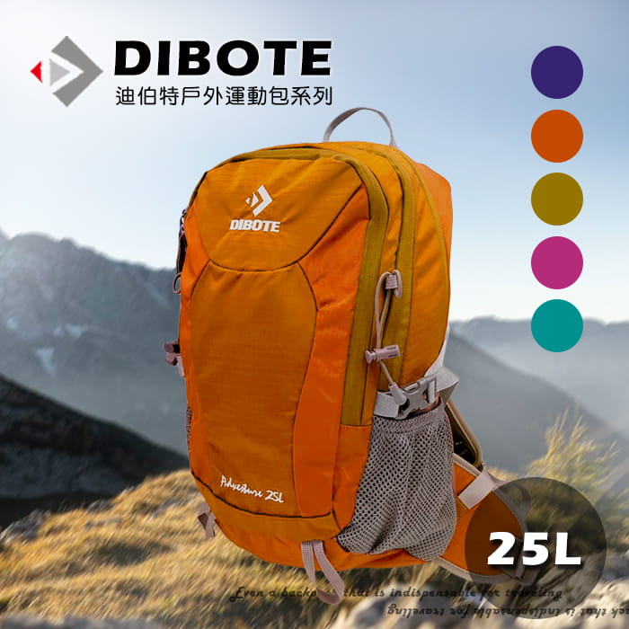 【DIBOTE】 迪伯特 專業輕量登山包 25L 登山背包 0