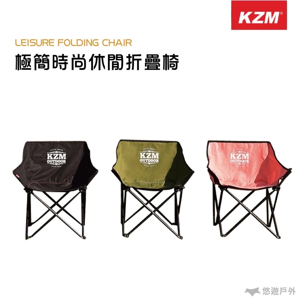 【Camp Plus】KAZMI KZM 極簡時尚休閒折疊椅 0
