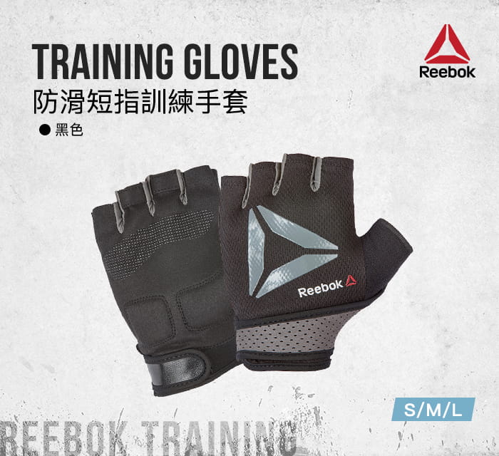 【Reebok】防滑短指訓練手套(黑) 0