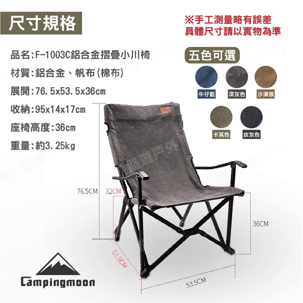 【柯曼】campingmoon 鋁合金折疊椅小川椅 悠遊戶外 9