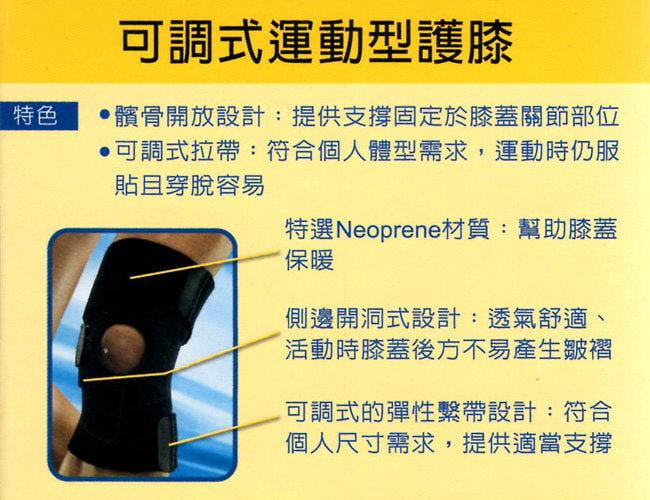 FUTURO運動護膝可調式運動型透氣舒適抗菌防臭羽毛球 1