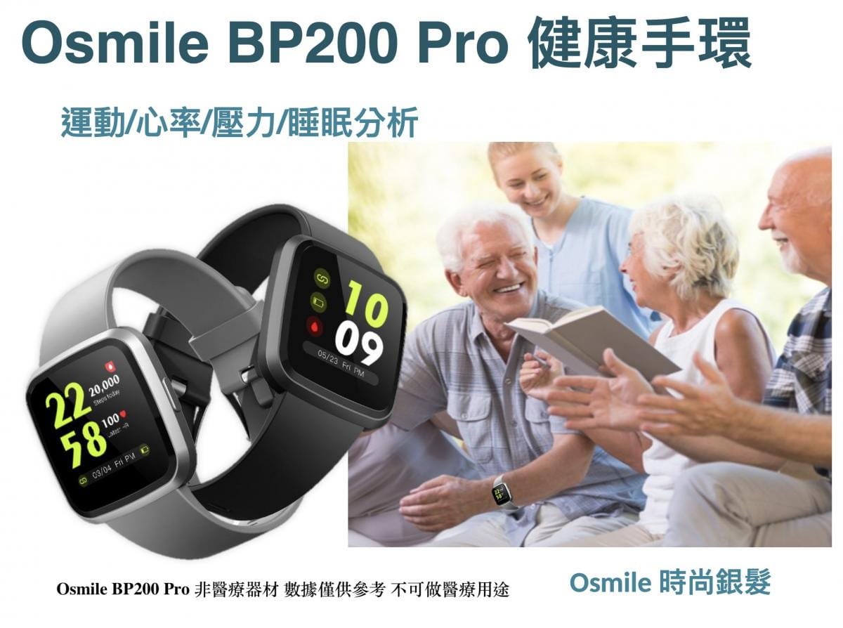 【Osmile】 BP200 Pro   銀髮心率/氧氣健康管理錶 1