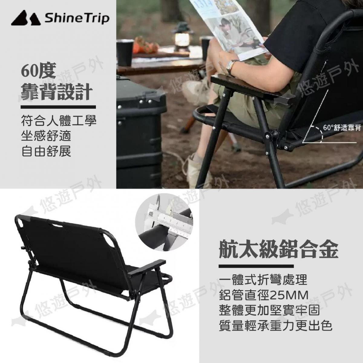 【Shine Trip】山趣 鋁合金雙人折疊椅 黑色 悠遊戶外 4