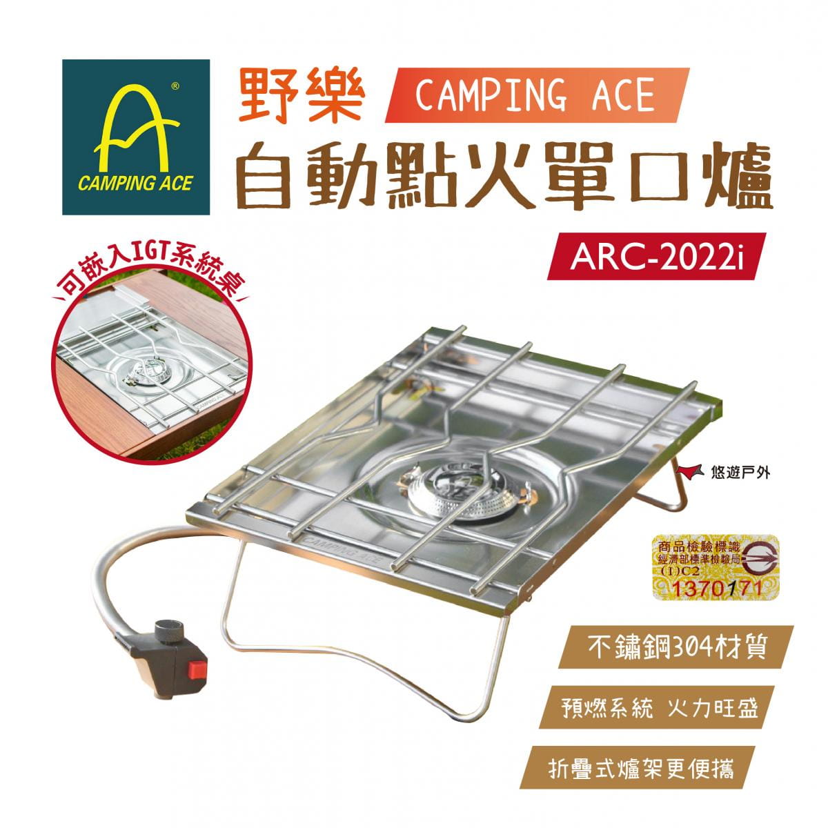 【Camping Ace】野樂 自動點火單口爐_ARC-2022i (悠遊戶外) 0