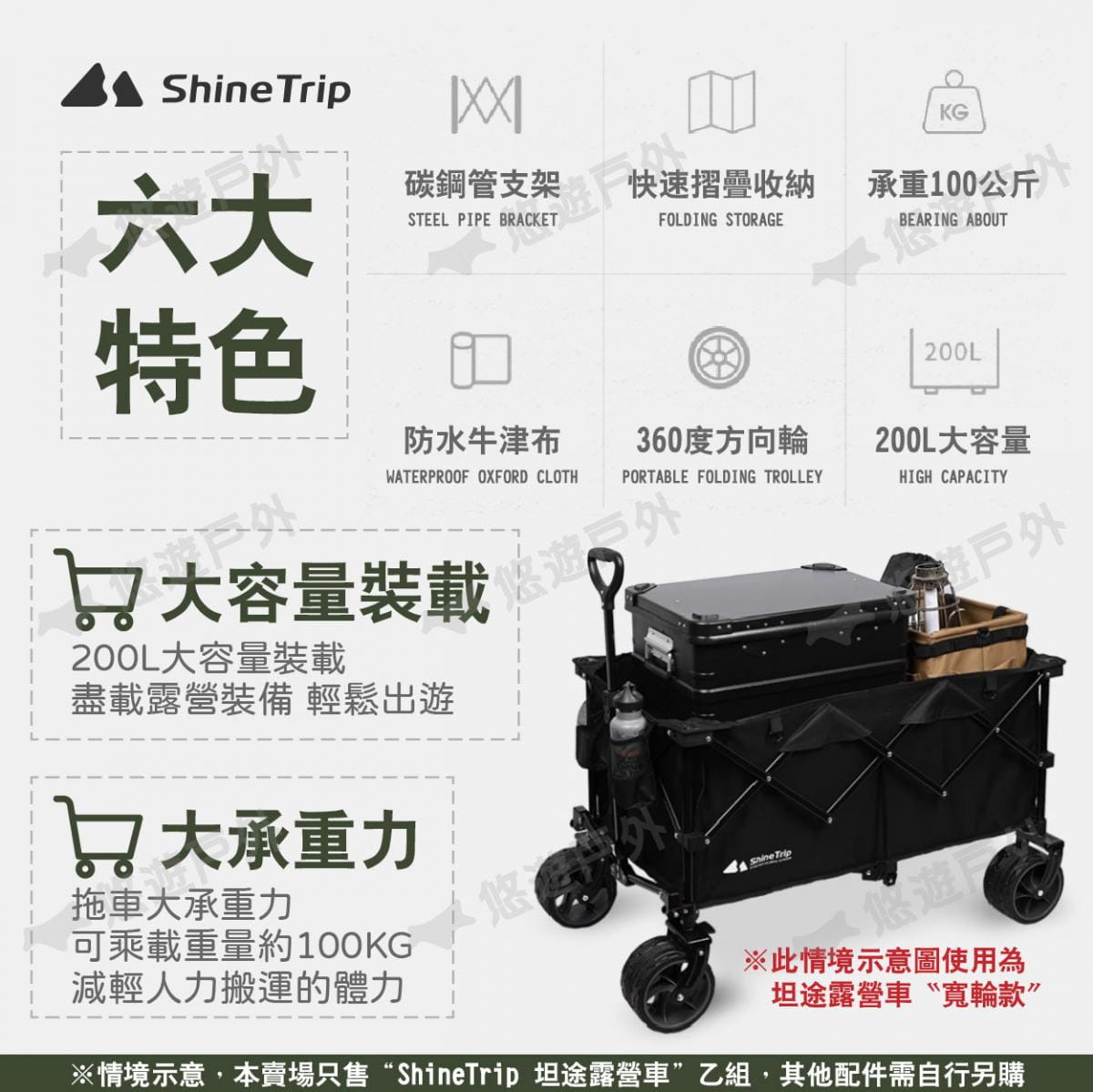 【ShineTrip山趣】坦途露營車寬輪 黑色 悠遊戶外 3