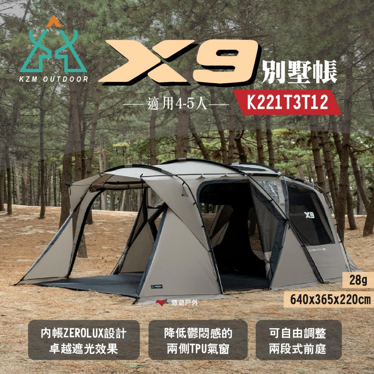 【KZM】X9別墅帳 K221T3T12 悠遊戶外 1