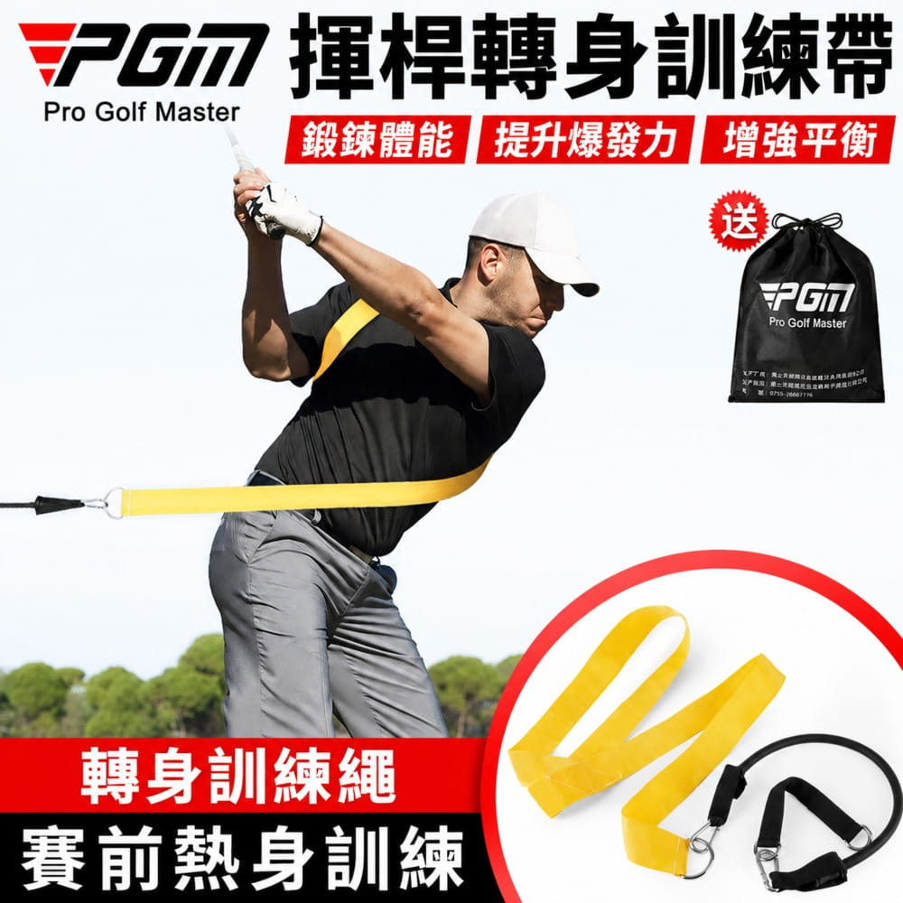 【CAIYI 凱溢】PGM高爾夫揮桿轉訓練帶 健身拉力繩 1