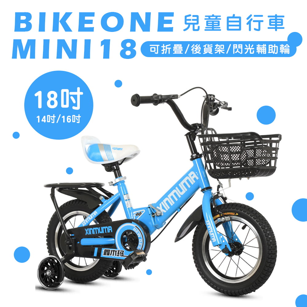 BIKEONE MINI18 可摺疊兒童自行車18吋後貨架加閃光輔助輪小孩腳踏單車 0