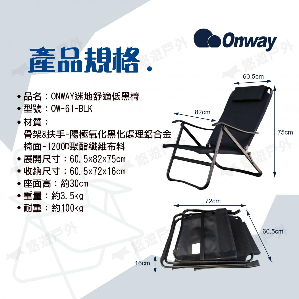 【ONWAY】迷地舒適低黑椅 OW-61-BLK (悠遊戶外) 7