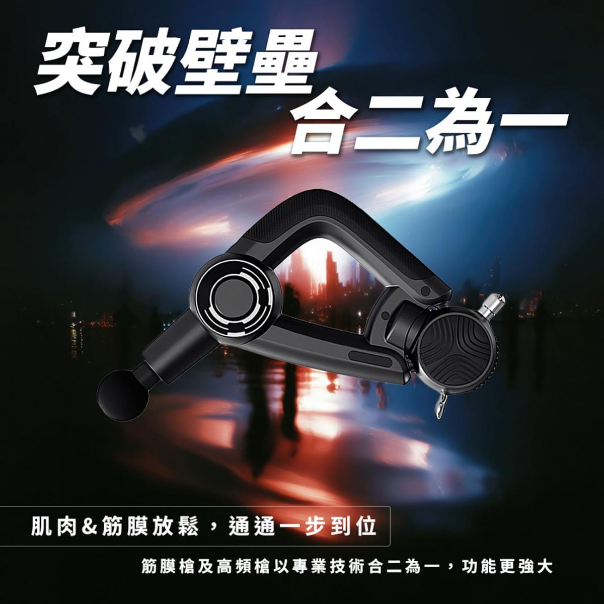 【YOULISN優力神】泰坦 雙鋒高頻槍 Y1000 2