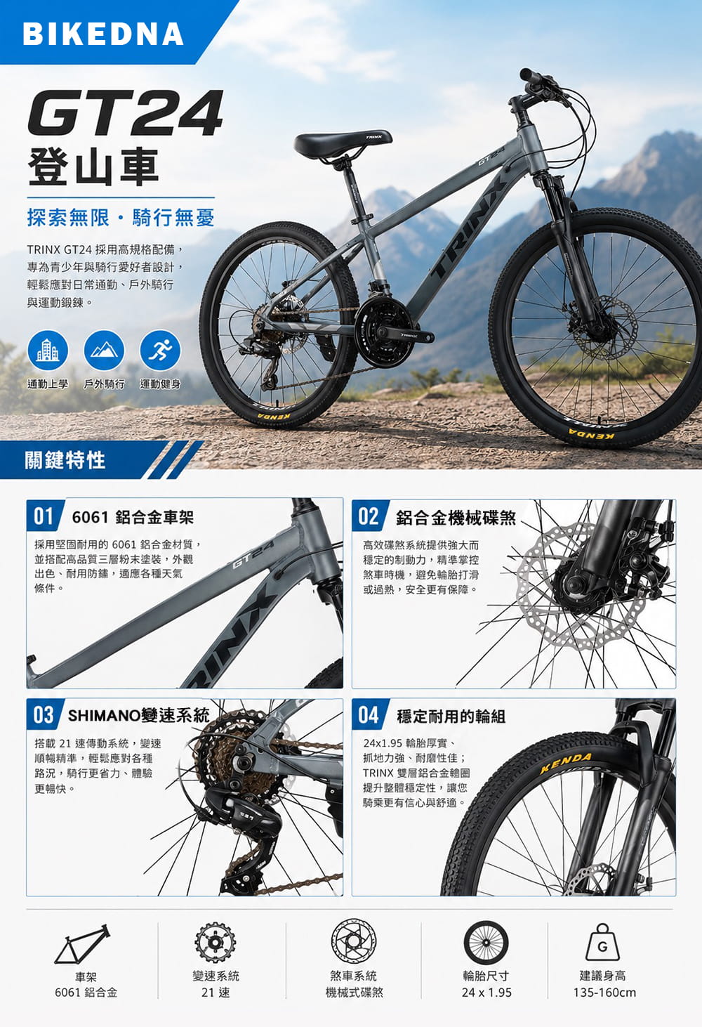 BIKEDNA GT24 SHIMANO21速 鋁合金24吋機械碟煞登山車新款運動自行車 2