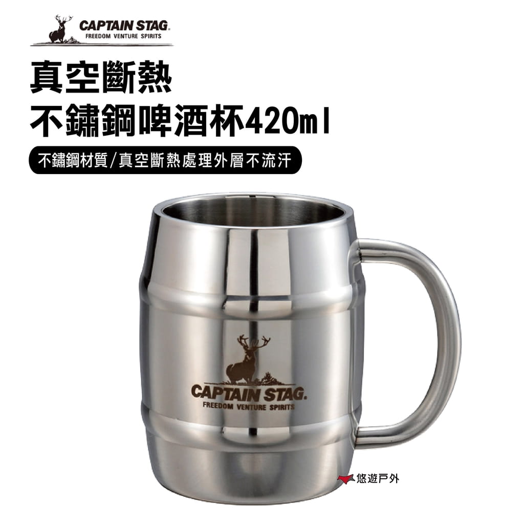 【鹿牌】CS真空斷熱不鏽鋼啤酒杯 420ml_UH-0039(悠遊戶外) 0
