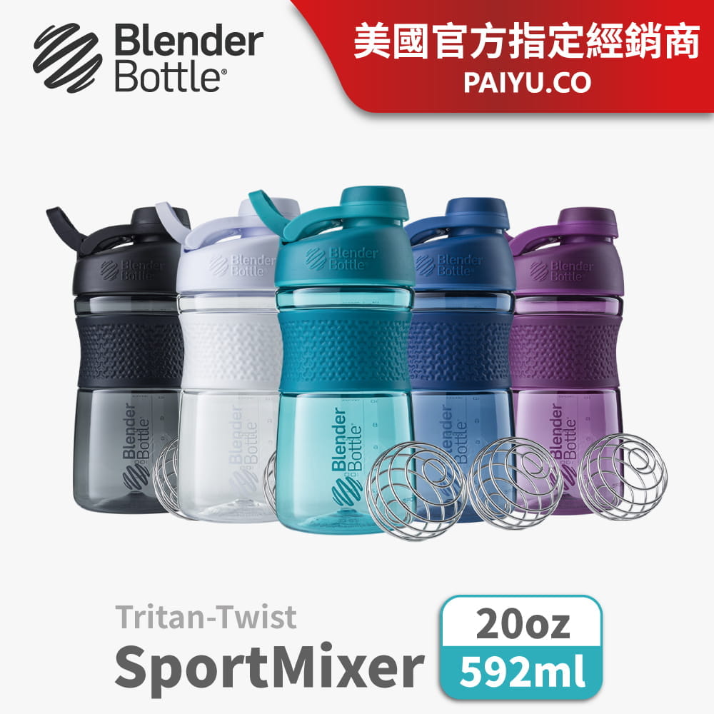 【Blender Bottle】SportMixer系列｜新款曲線透亮搖搖杯｜20oz｜5色 1