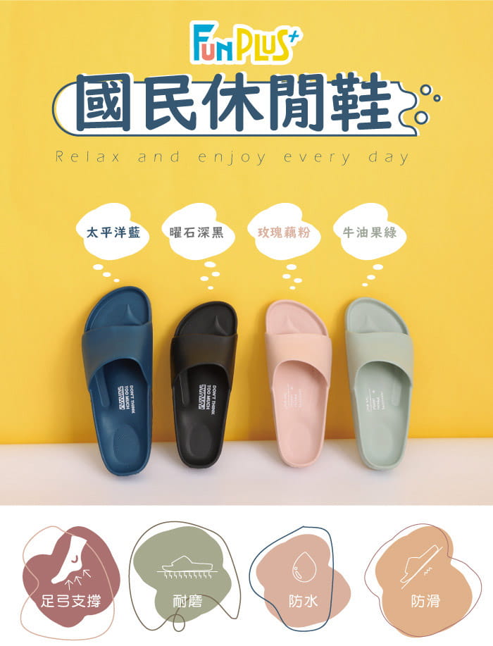 【Funplus】台灣製流線活力室外拖鞋 1