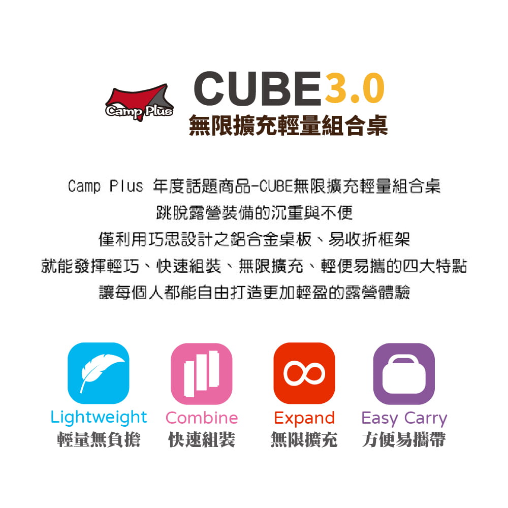 Cube輕量鋁桌3.0_旗艦版 (悠遊戶外) 2