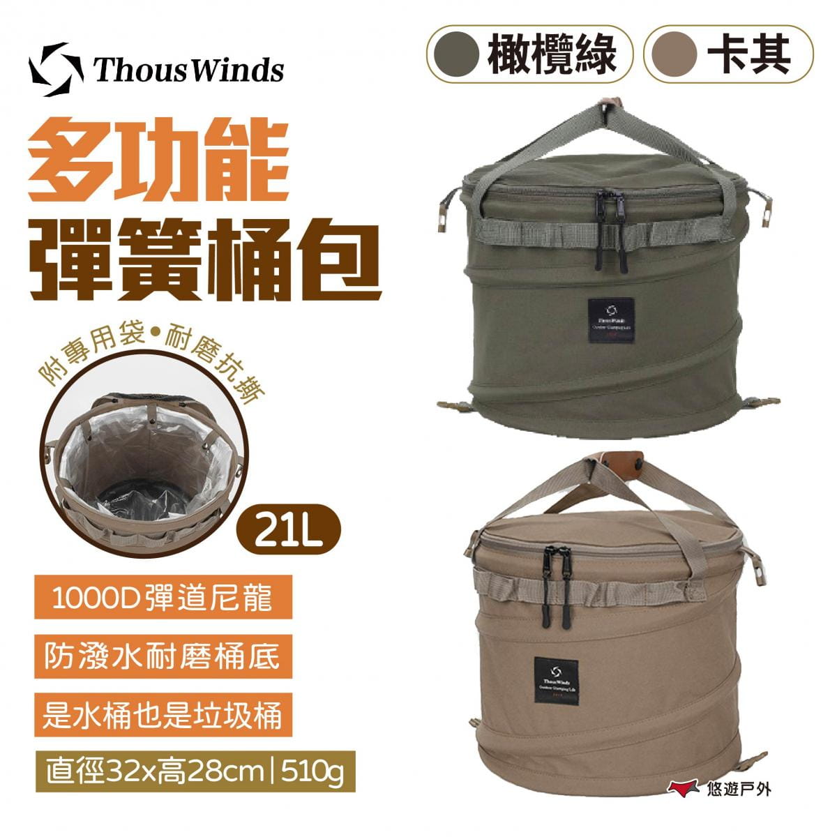 【Thous Winds】多功能彈簧桶包 TW7040-G.K 兩色 (悠遊戶外) 1