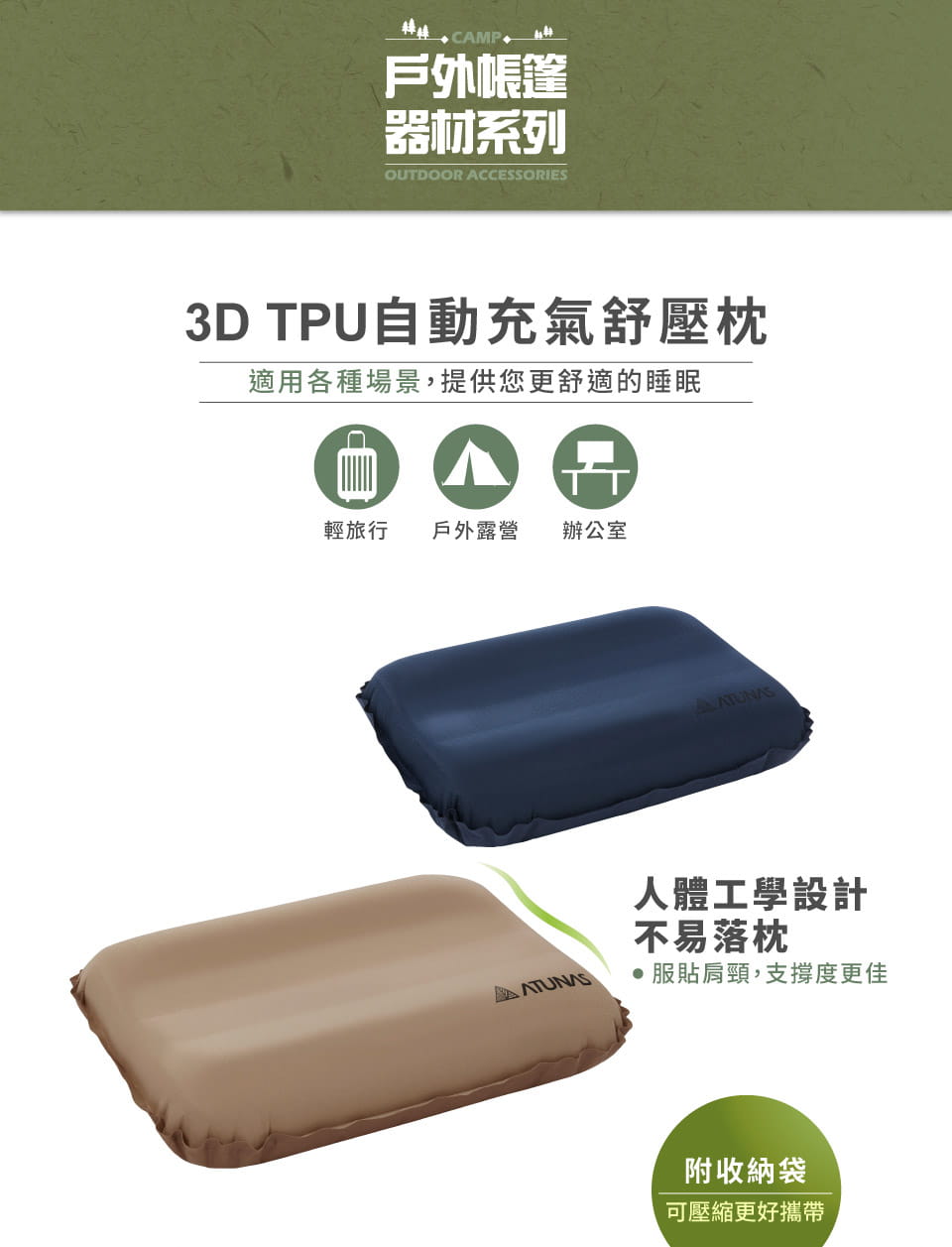 ATUNAS歐都納自動充氣舒壓枕A1MPEE01(45*30*10CM露營枕/充氣枕) 登山屋 1