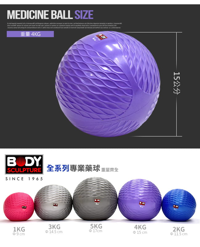 【BODY SCULPTURE】有氧4KG軟式沙球   舉重力球重量藥球 7