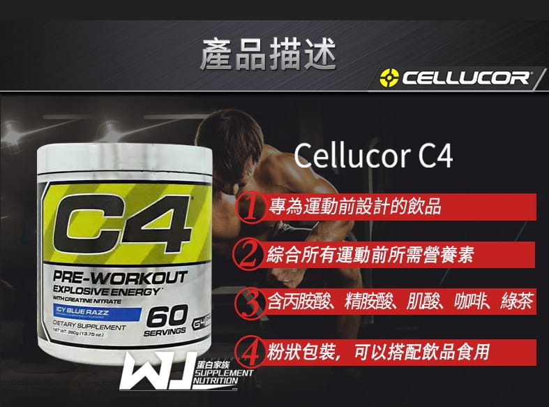 公司貨 Cellucor C4 60份 NO3 一氧化氮 PRE 調味 訓練前肌酸 2